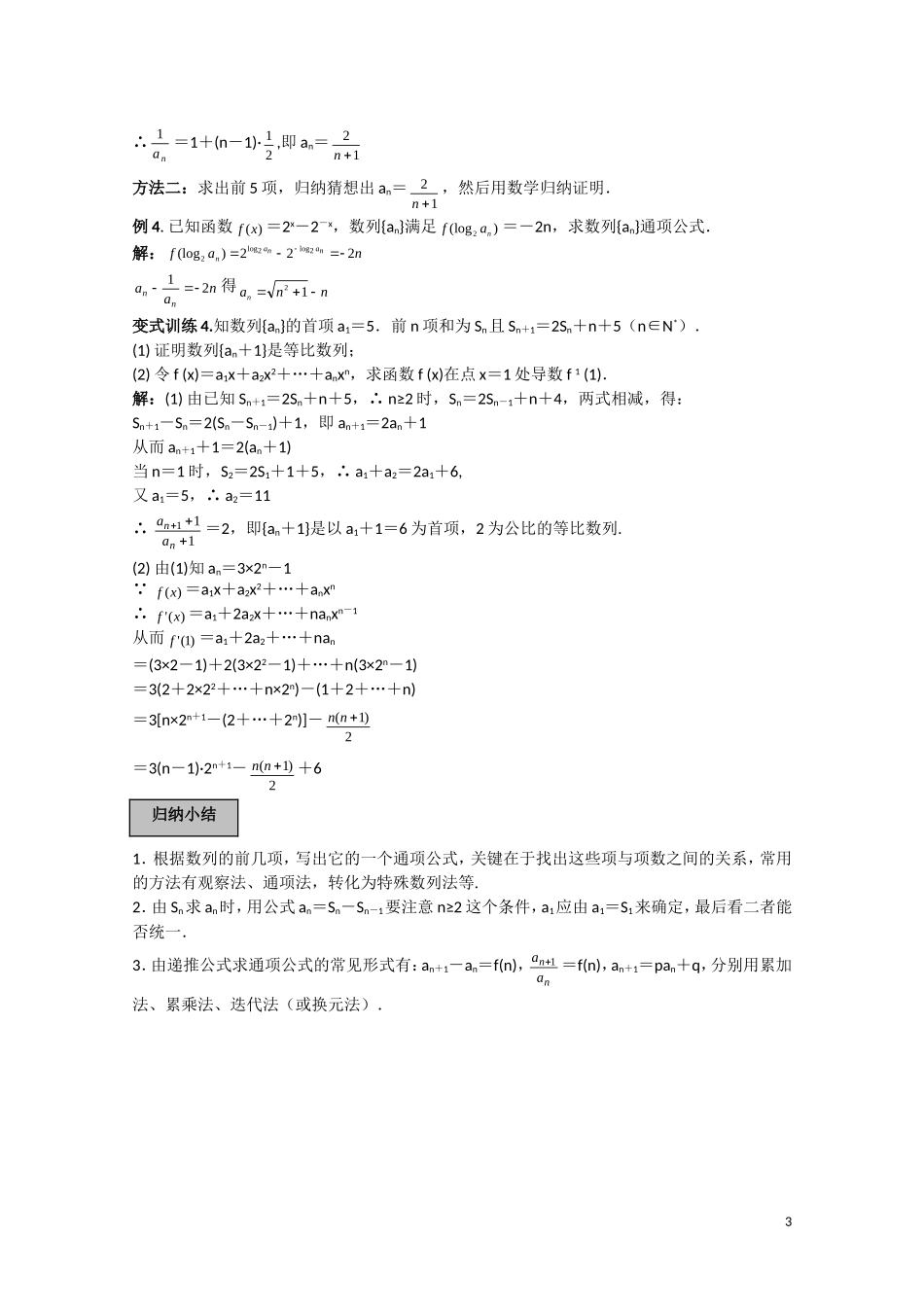 高中数学《数列的概念》学案7 北师大版必修5_第3页