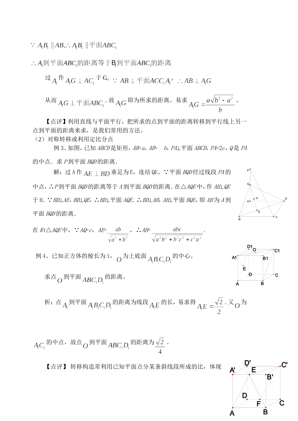 高中数学立体几何中点到平面距离的求法_第2页