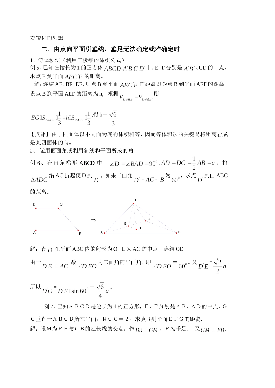 高中数学立体几何中点到平面距离的求法_第3页