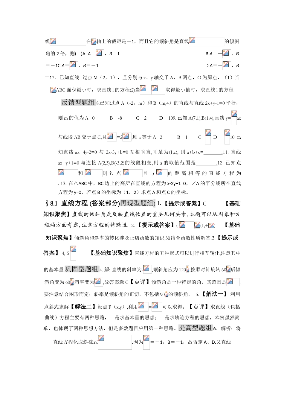 高中数学总复习教学案08：直线与圆 _第2页