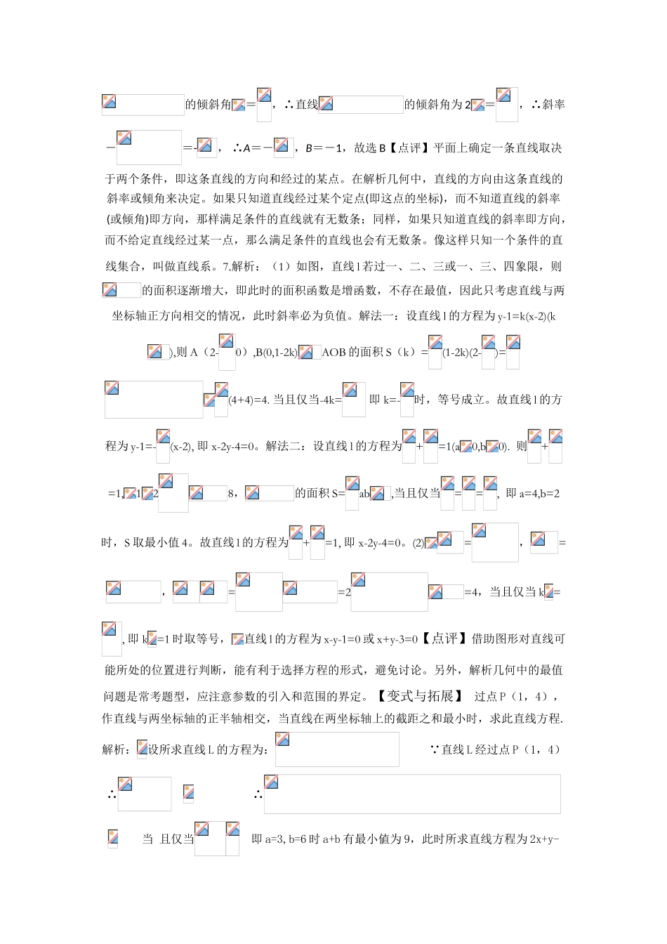 高中数学总复习教学案08：直线与圆 _第3页