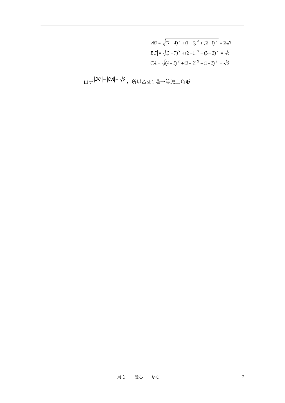 高中数学《空间直角坐标系》文字素材1 湘教版必修3_第2页