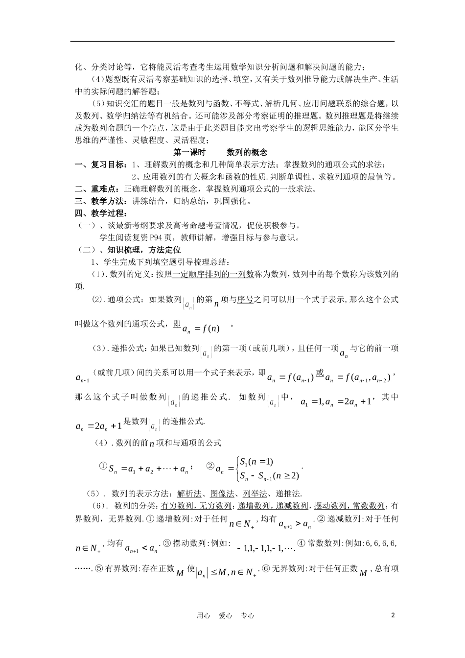 高中数学《数列的概念》学案8 北师大版必修5_第2页