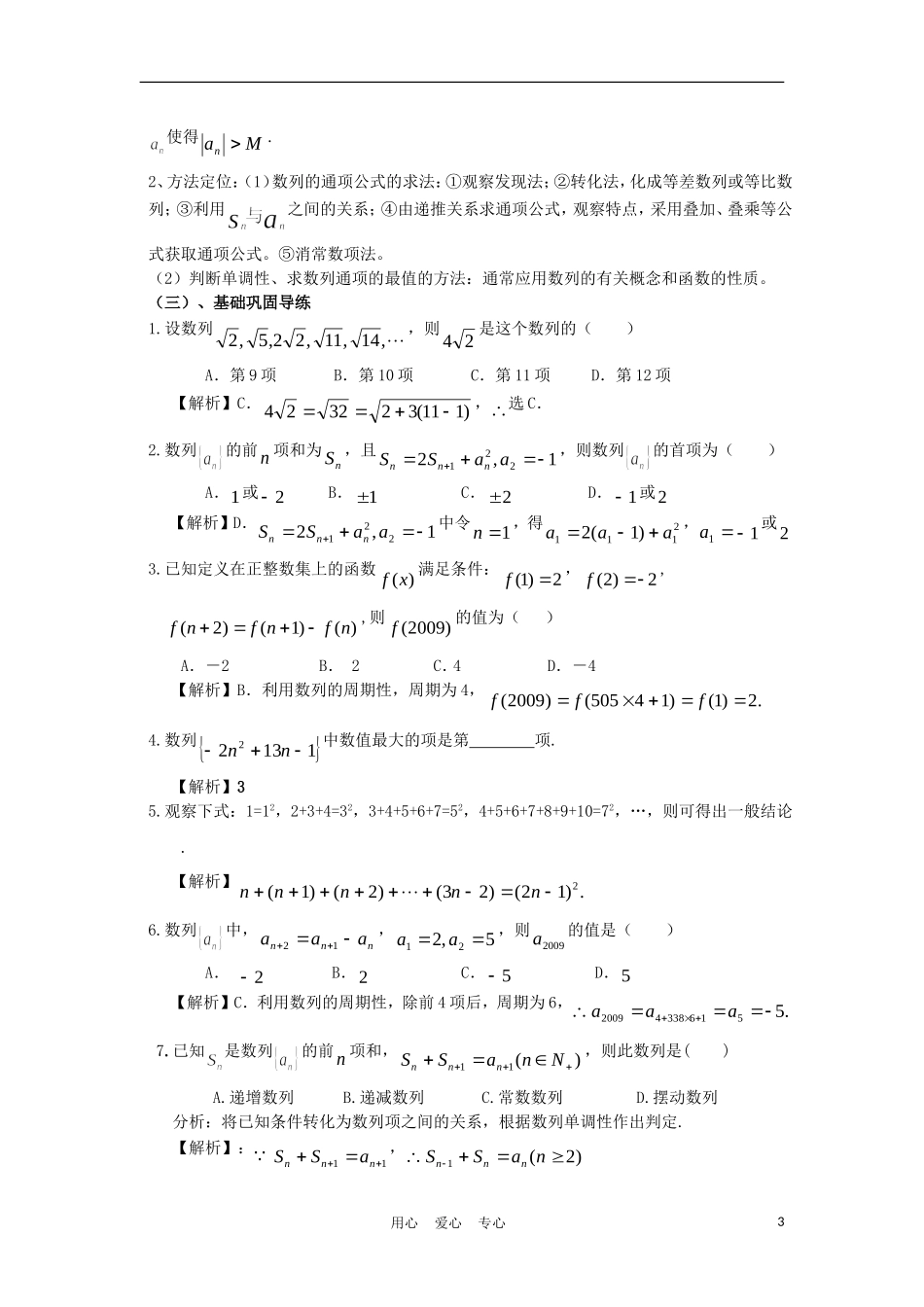 高中数学《数列的概念》学案8 北师大版必修5_第3页
