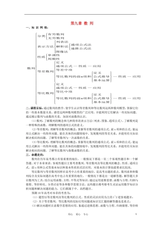 高中数学《数列的概念》学案8 北师大版必修5