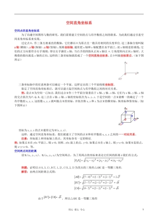 高中数学《空间直角坐标系》文字素材1 新人教B版必修2