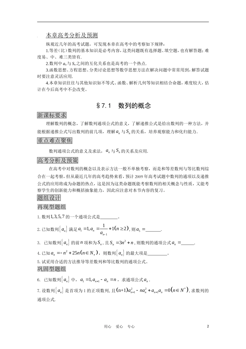 高中数学《数列的概念》学案9 北师大版必修5_第2页