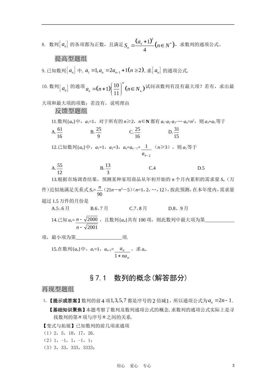 高中数学《数列的概念》学案9 北师大版必修5_第3页