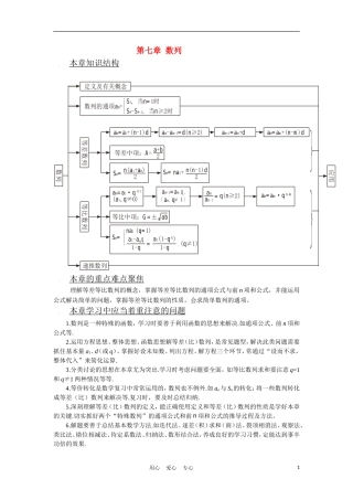 高中数学《数列的概念》学案9 北师大版必修5