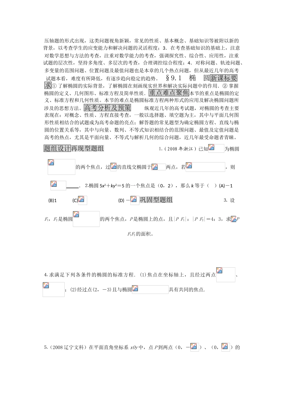高中数学总复习教学案09：圆锥曲线与方程  _第2页