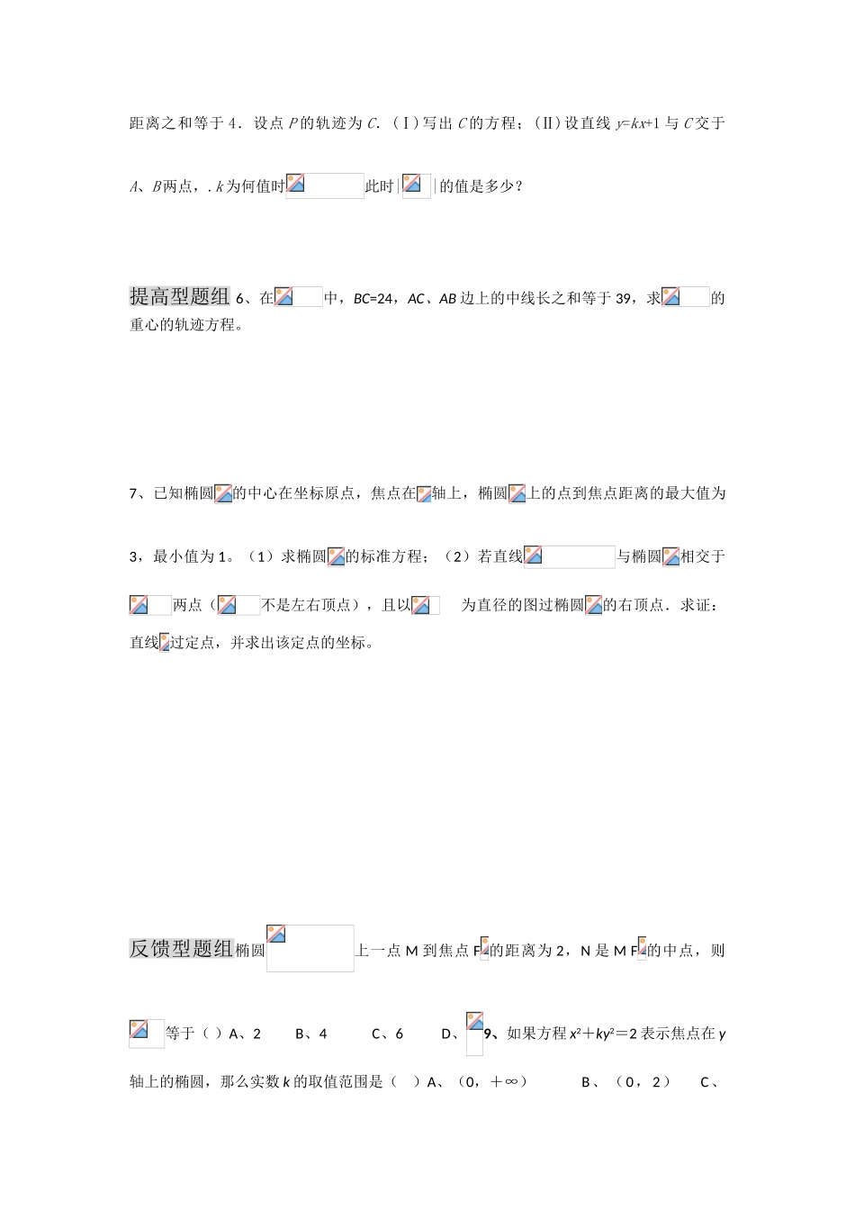 高中数学总复习教学案09：圆锥曲线与方程  _第3页