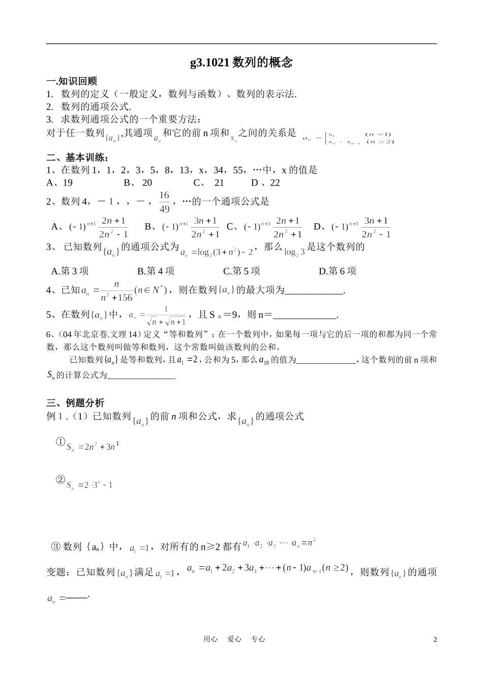 高中数学《数列的概念》学案10 北师大版必修5_第2页