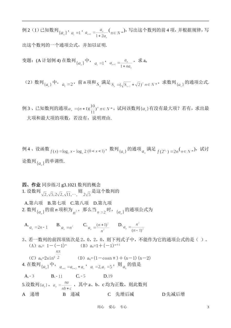 高中数学《数列的概念》学案10 北师大版必修5_第3页