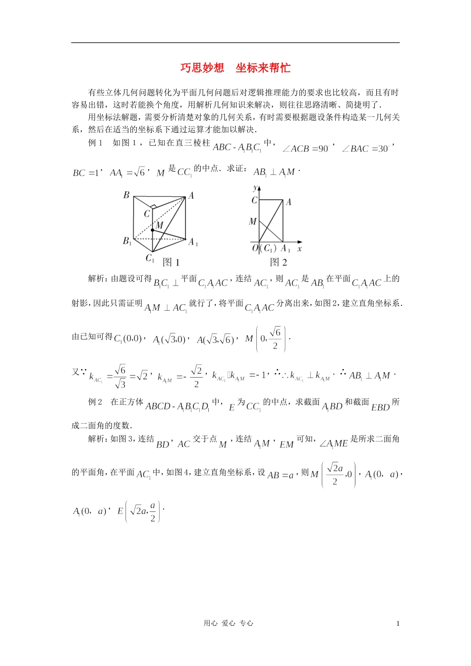 高中数学《空间直角坐标系》文字素材3 新人教B版必修2_第1页