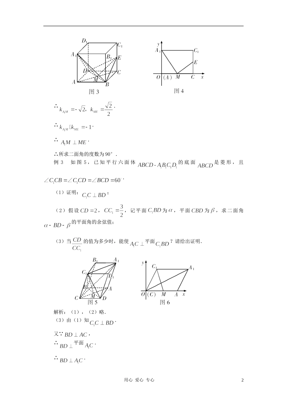 高中数学《空间直角坐标系》文字素材3 新人教B版必修2_第2页