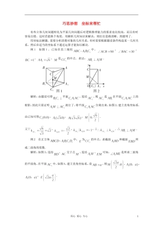 高中数学《空间直角坐标系》文字素材3 新人教B版必修2