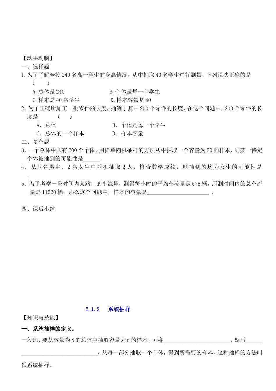 高中数学模块3第二章学案 新人教B版必修3_第2页