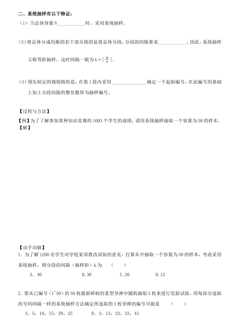 高中数学模块3第二章学案 新人教B版必修3_第3页