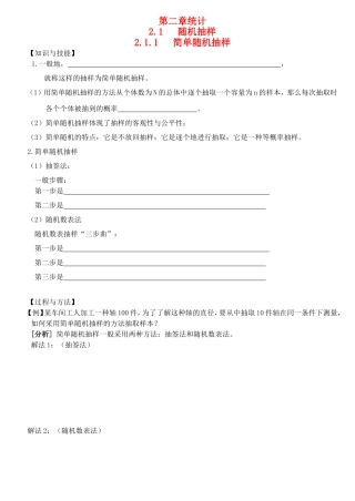 高中数学模块3第二章学案 新人教B版必修3