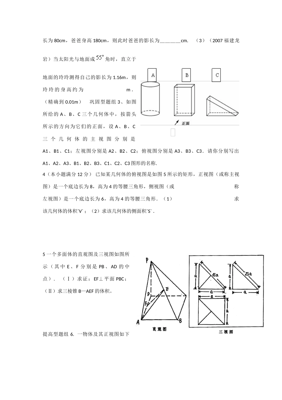 高中数学总复习教学案10A：空间几何体结构、直观图、三视图_第2页