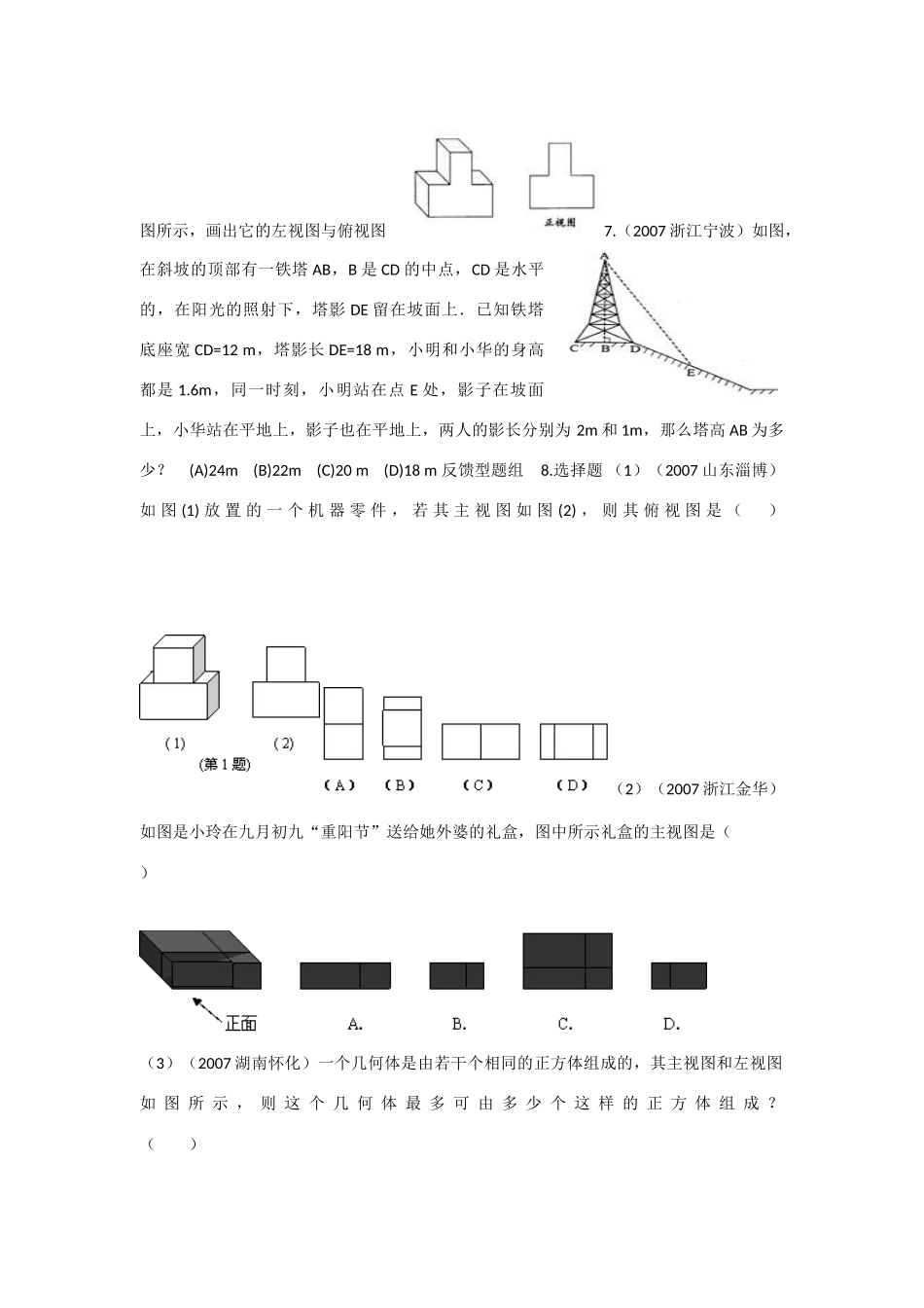 高中数学总复习教学案10A：空间几何体结构、直观图、三视图_第3页