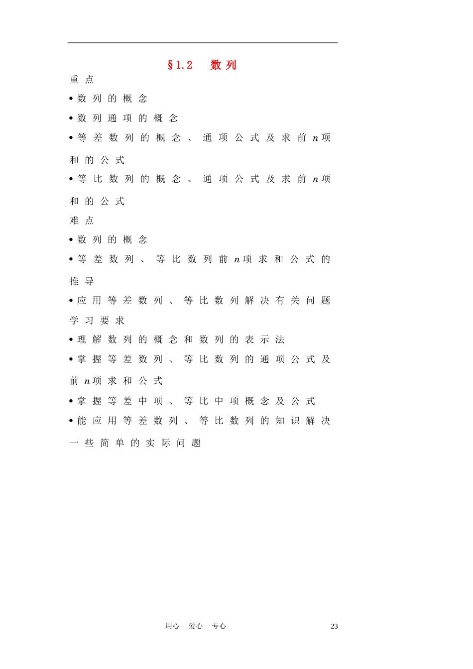 高中数学《数列的概念》学案11 北师大版必修5_第1页