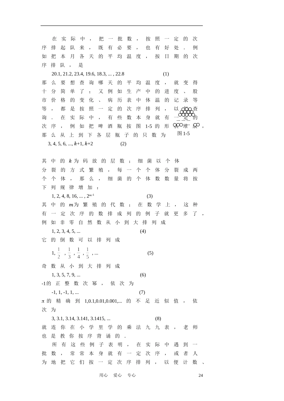 高中数学《数列的概念》学案11 北师大版必修5_第2页
