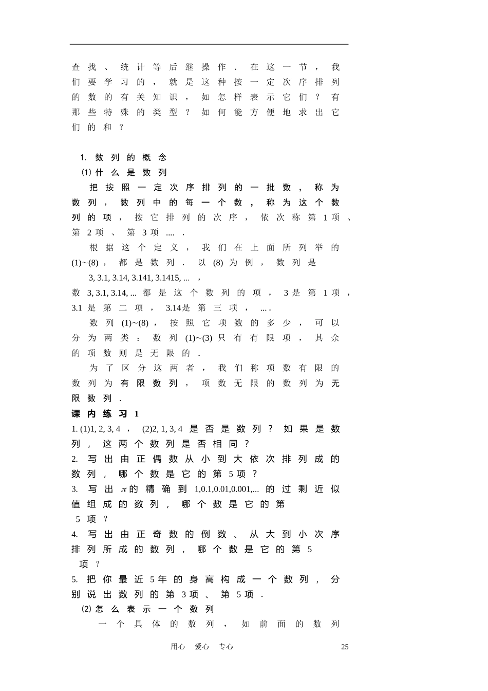高中数学《数列的概念》学案11 北师大版必修5_第3页