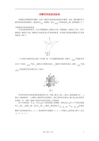 高中数学《空间直角坐标系》文字素材4 新人教B版必修2