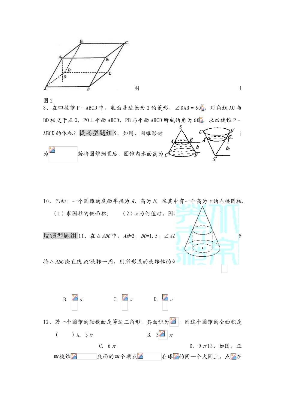 高中数学总复习教学案10B：空间几何体的表面积和体积_第2页