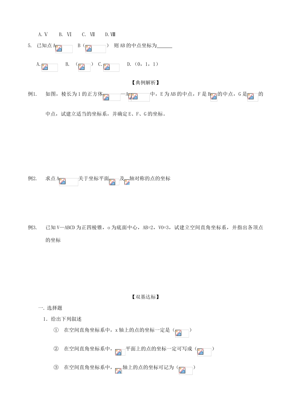 高中数学《空间直角坐标系》学案1 新人教A版必修2_第2页