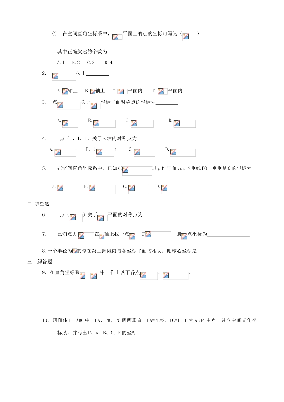 高中数学《空间直角坐标系》学案1 新人教A版必修2_第3页