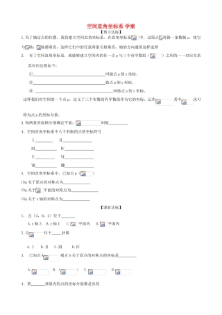 高中数学《空间直角坐标系》学案1 新人教A版必修2