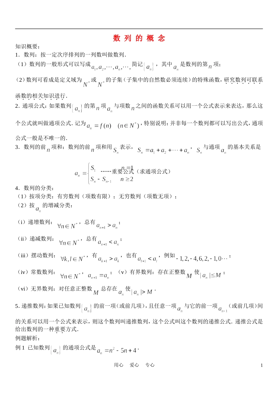 高中数学《数列的概念》学案12 北师大版必修5_第1页
