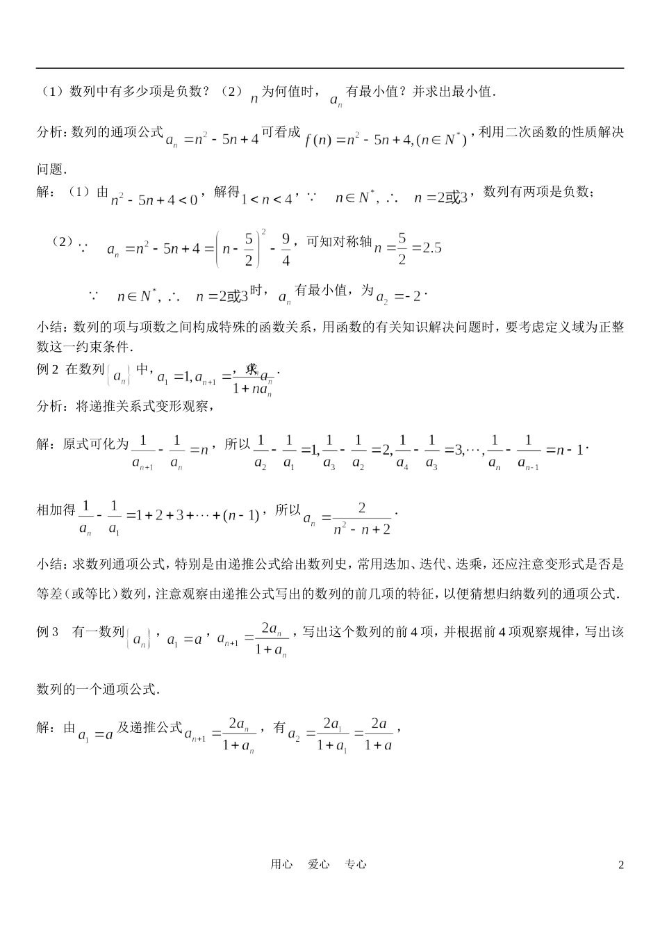 高中数学《数列的概念》学案12 北师大版必修5_第2页