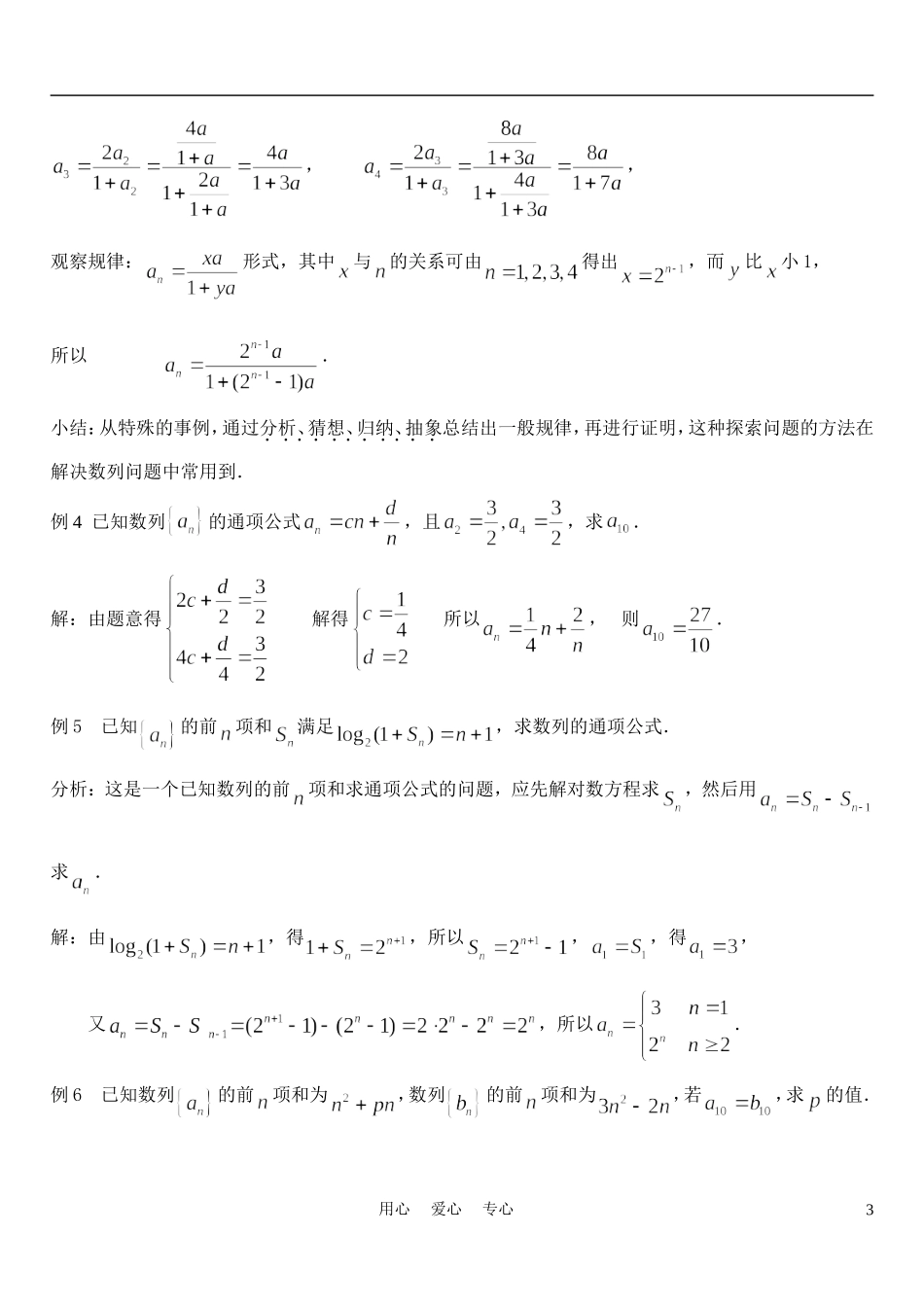 高中数学《数列的概念》学案12 北师大版必修5_第3页