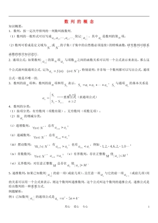 高中数学《数列的概念》学案12 北师大版必修5