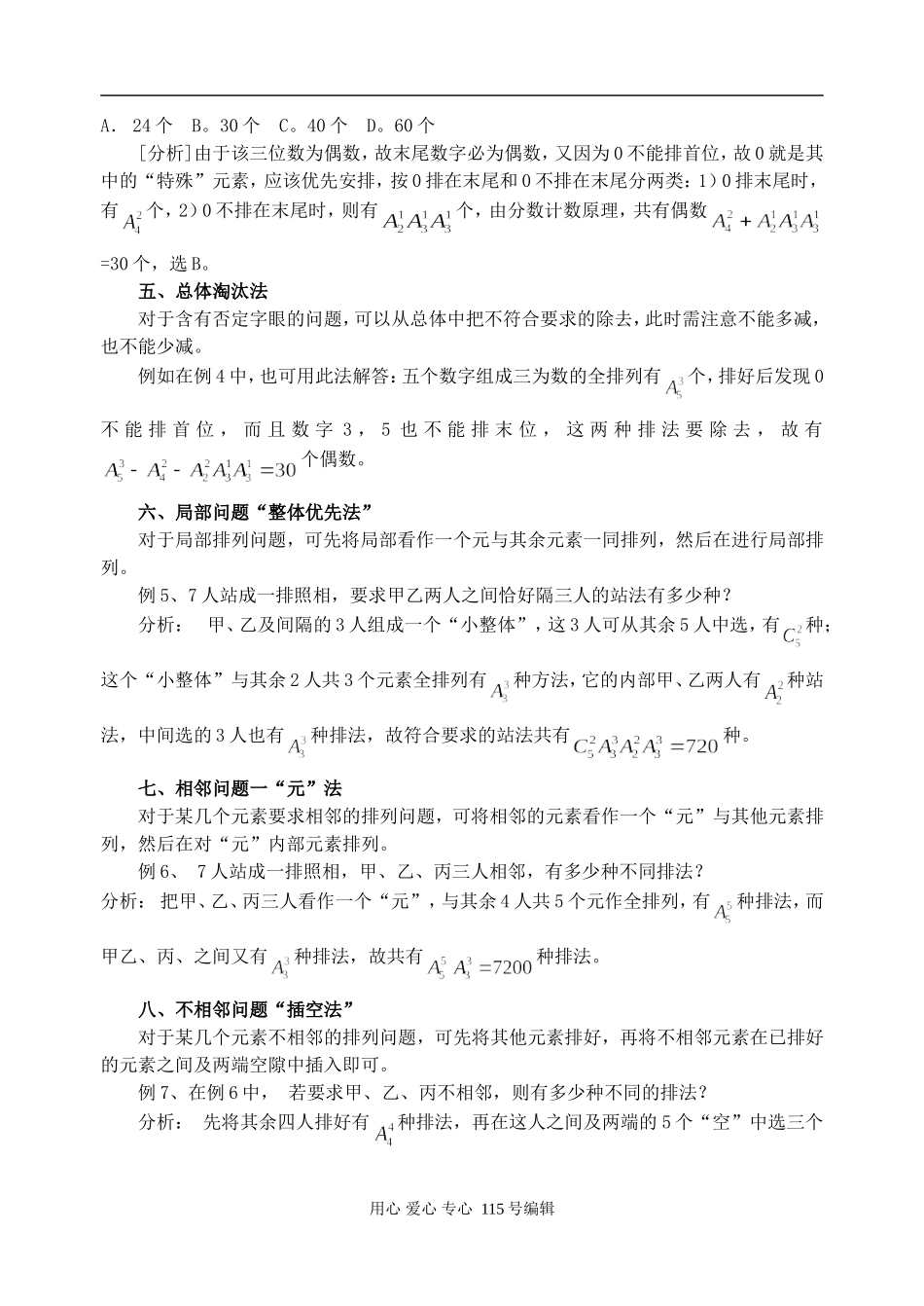 高中数学排列组合问题的求解策略人教版_第2页