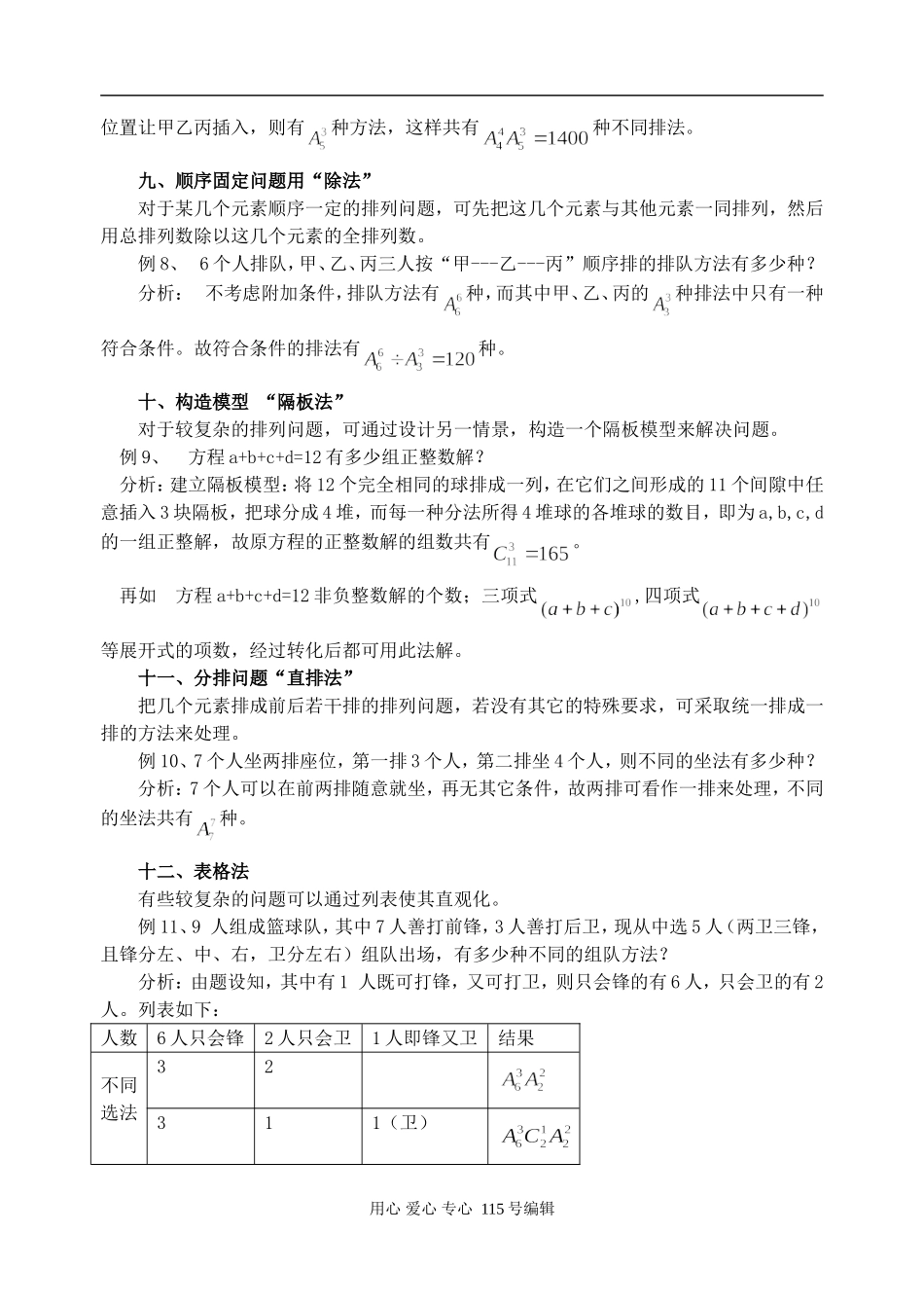 高中数学排列组合问题的求解策略人教版_第3页