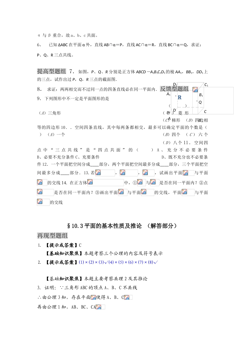 高中数学总复习教学案10C：平面的基本性质及推论_第2页