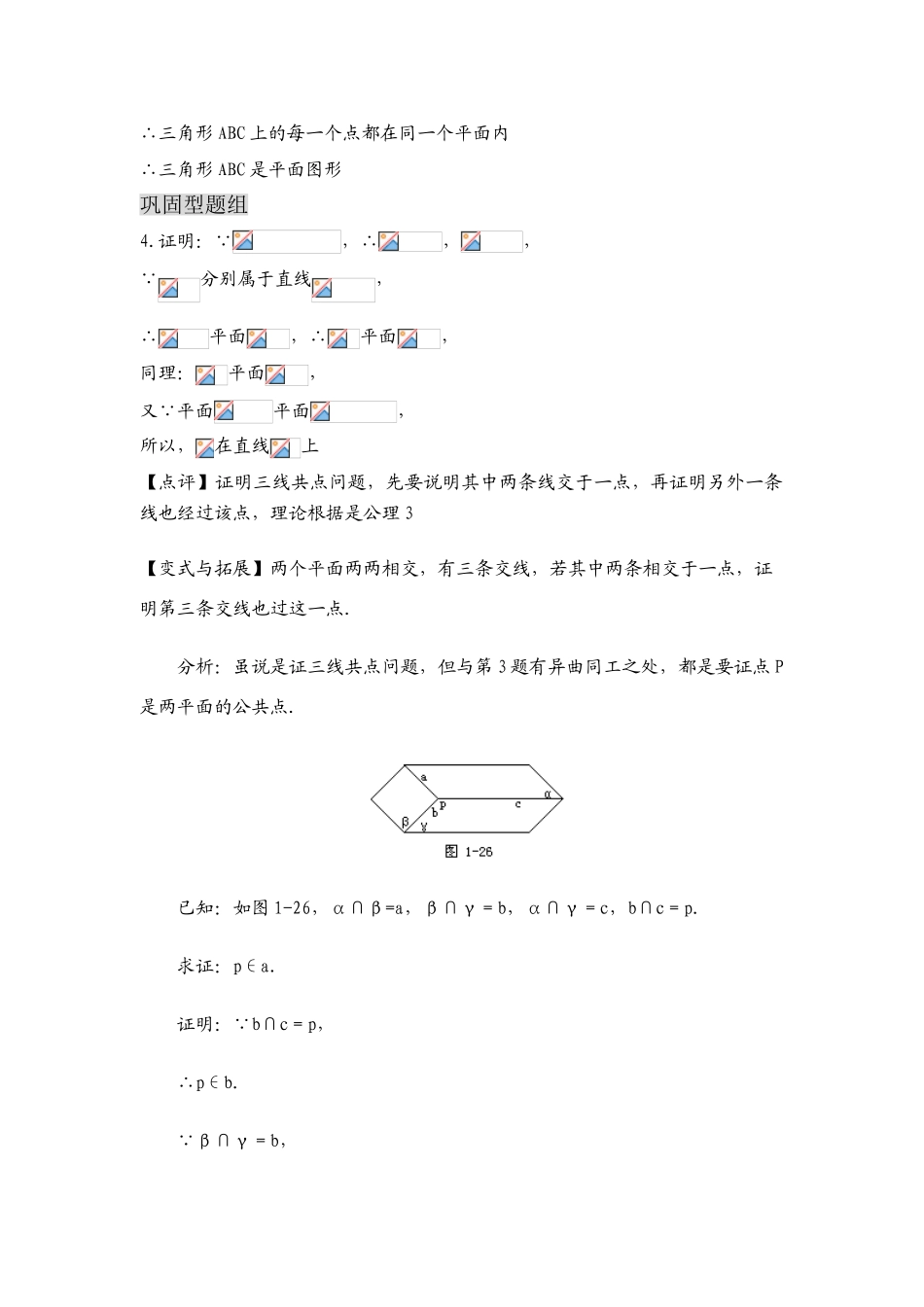 高中数学总复习教学案10C：平面的基本性质及推论_第3页