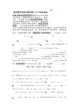 高中数学总复习教学案10C：平面的基本性质及推论