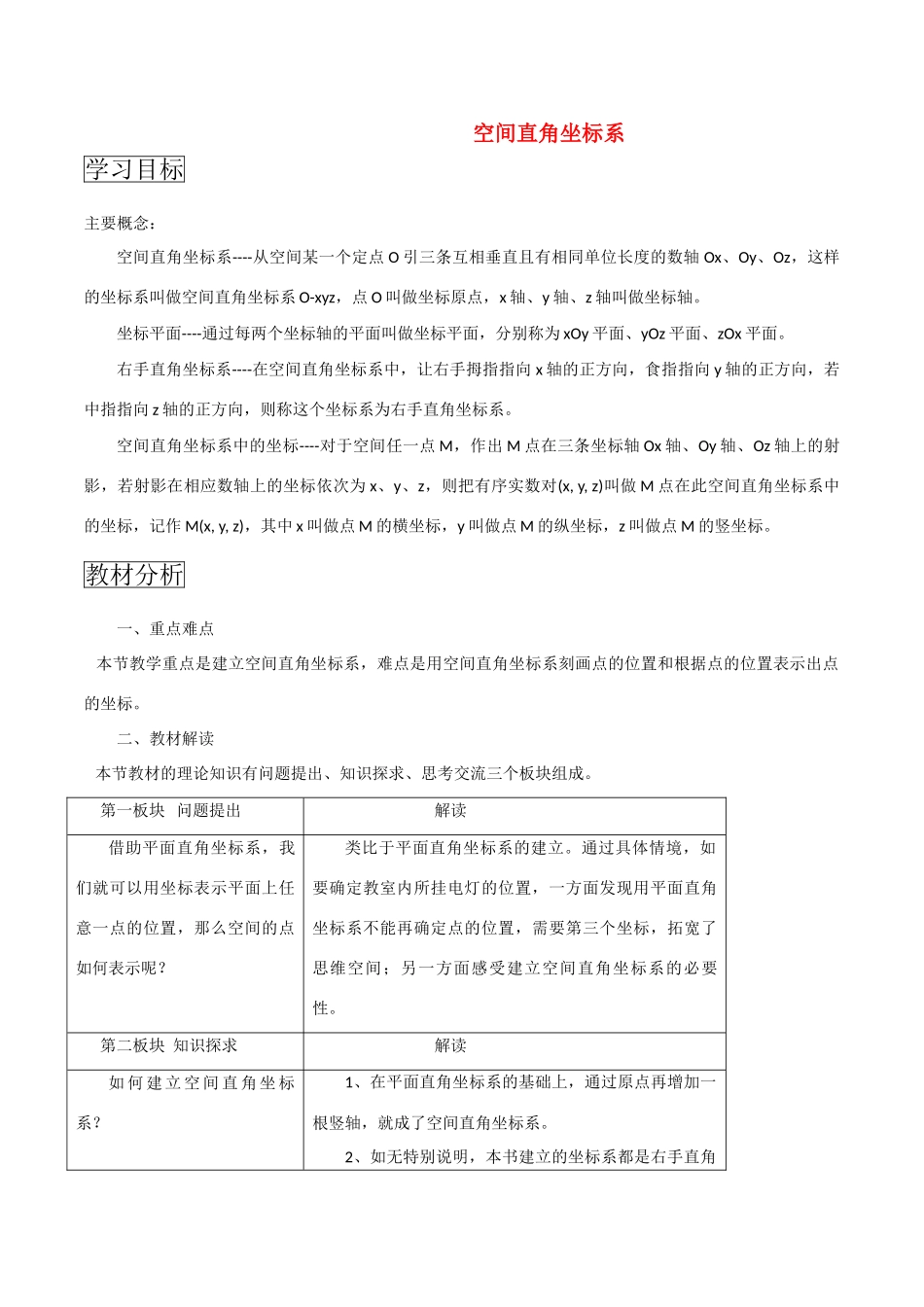 高中数学《空间直角坐标系》学案1 新人教B版必修2_第1页