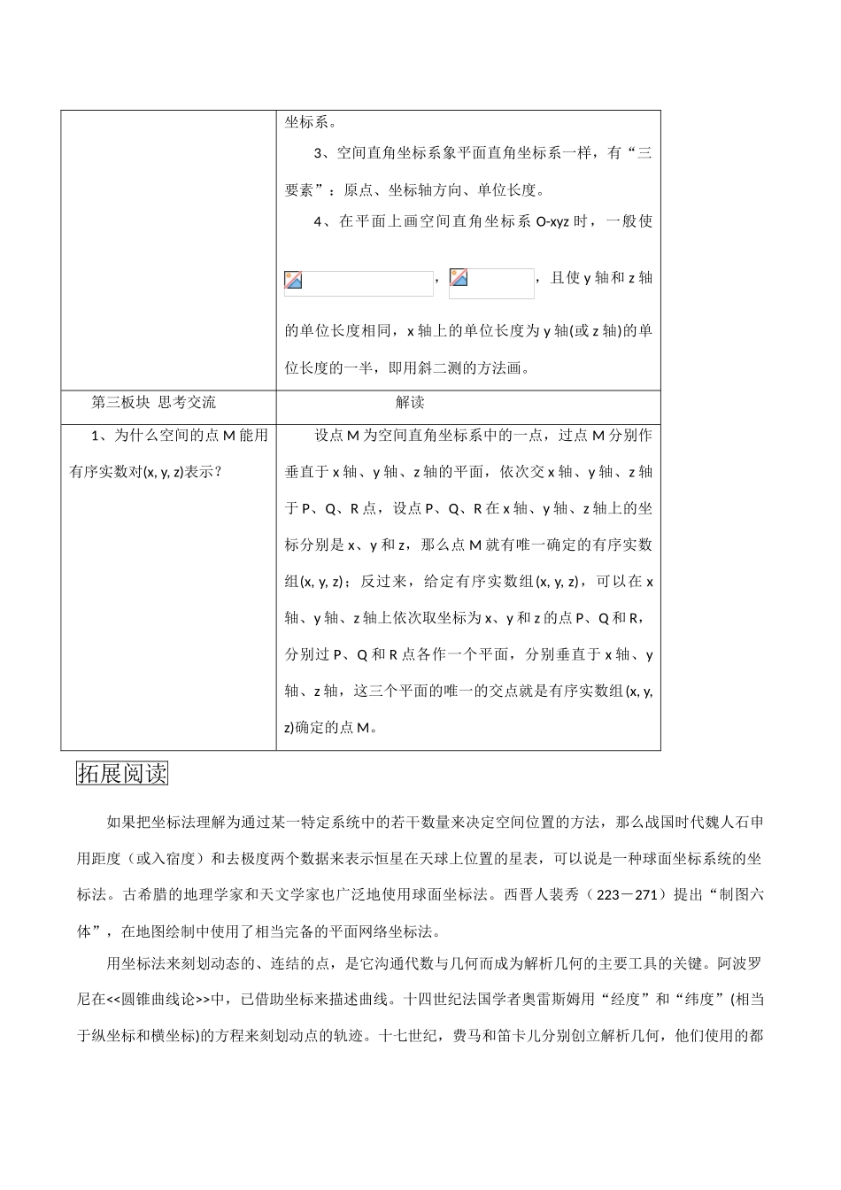 高中数学《空间直角坐标系》学案1 新人教B版必修2_第2页