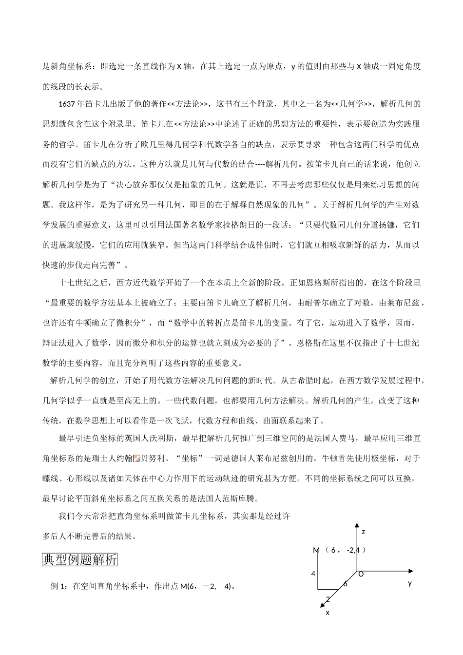 高中数学《空间直角坐标系》学案1 新人教B版必修2_第3页