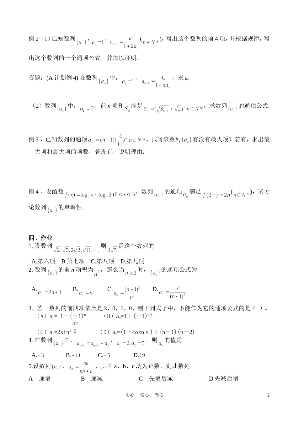 高中数学《数列的概念》学案13 北师大版必修5_第2页