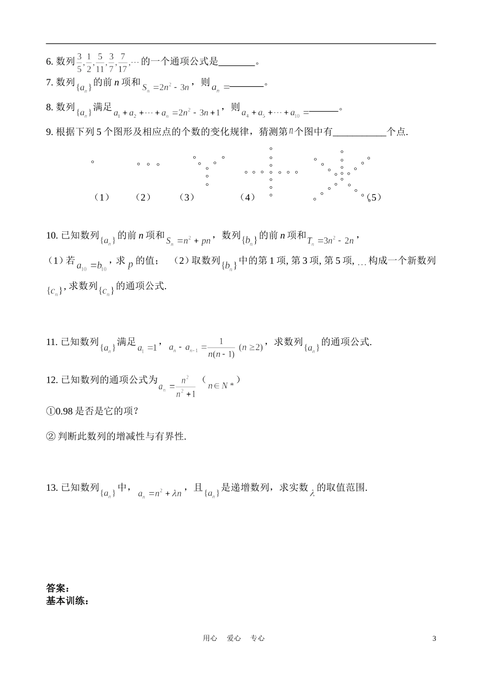 高中数学《数列的概念》学案13 北师大版必修5_第3页