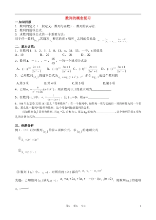 高中数学《数列的概念》学案13 北师大版必修5