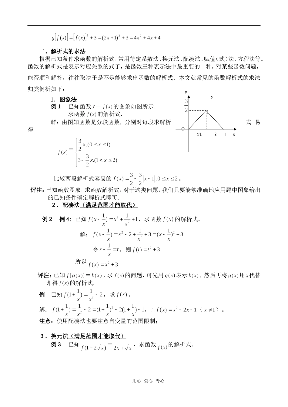 高中数学浅谈函数解析式的求法_第2页