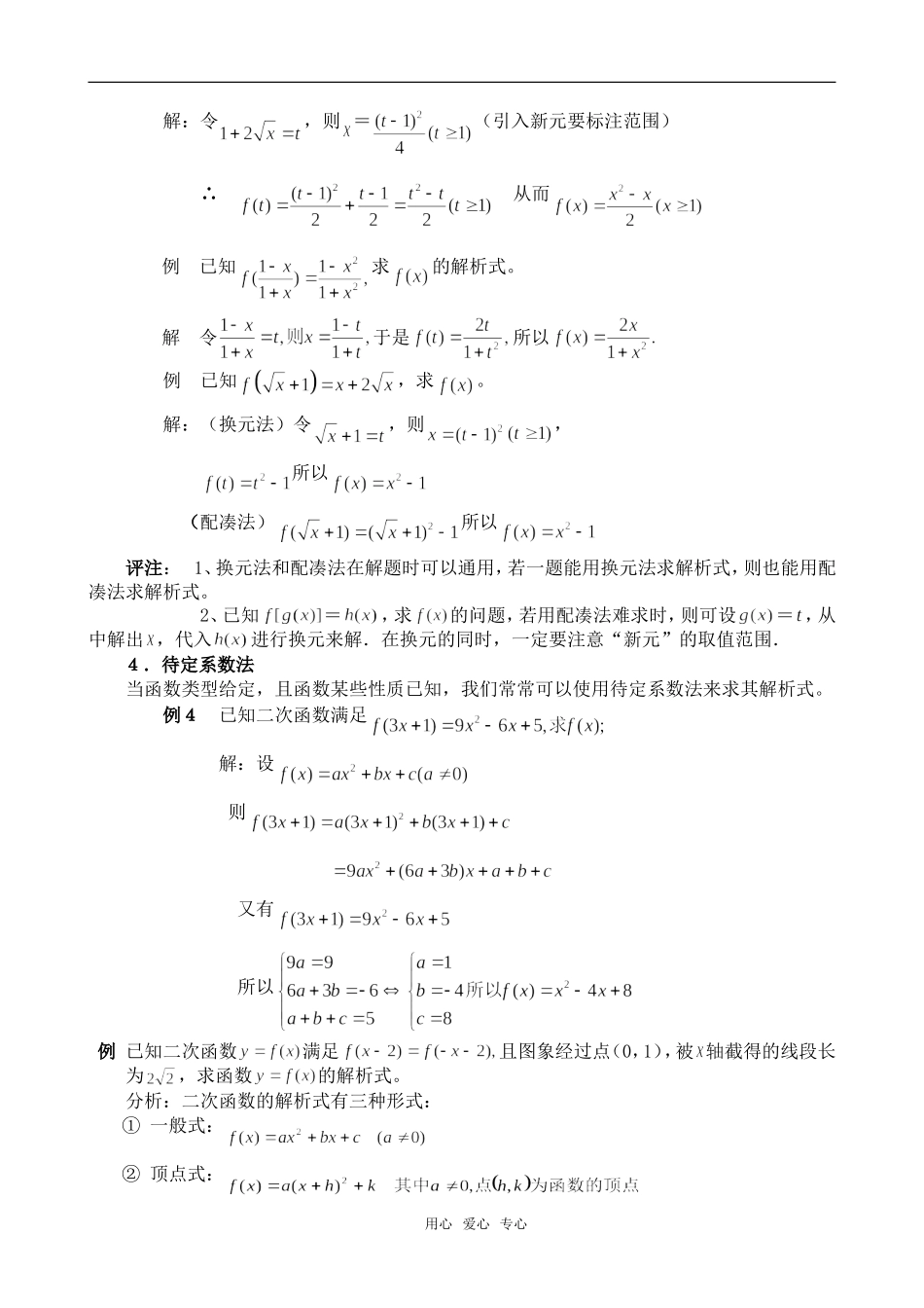 高中数学浅谈函数解析式的求法_第3页